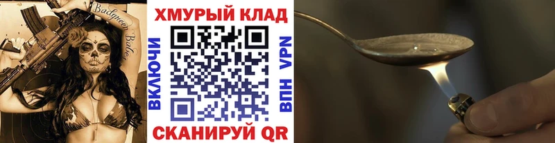 Героин хмурый  Купить где  Аргун 